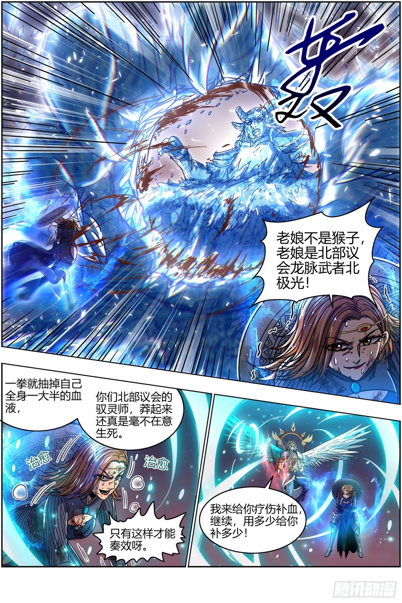 驭灵师韩漫全集-21军演篇 逃兵？无删减无遮挡章节图片 