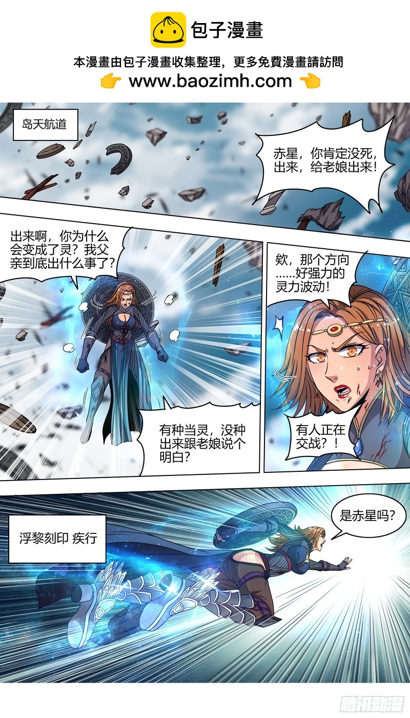 驭灵师韩漫全集-21军演篇 逃兵？无删减无遮挡章节图片 