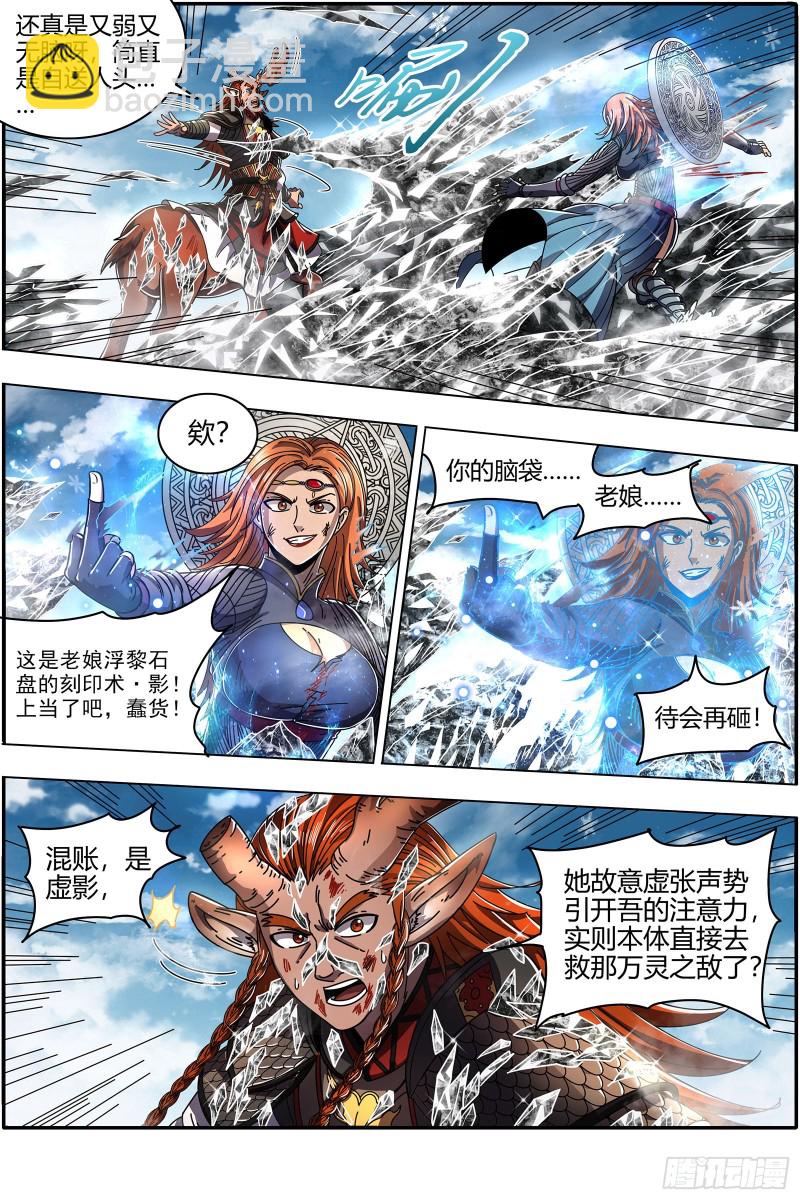 驭灵师韩漫全集-21军演篇 逃兵？无删减无遮挡章节图片 