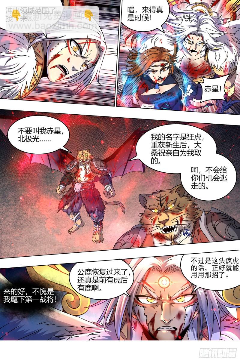 驭灵师韩漫全集-21军演篇 猪虎结义无删减无遮挡章节图片 