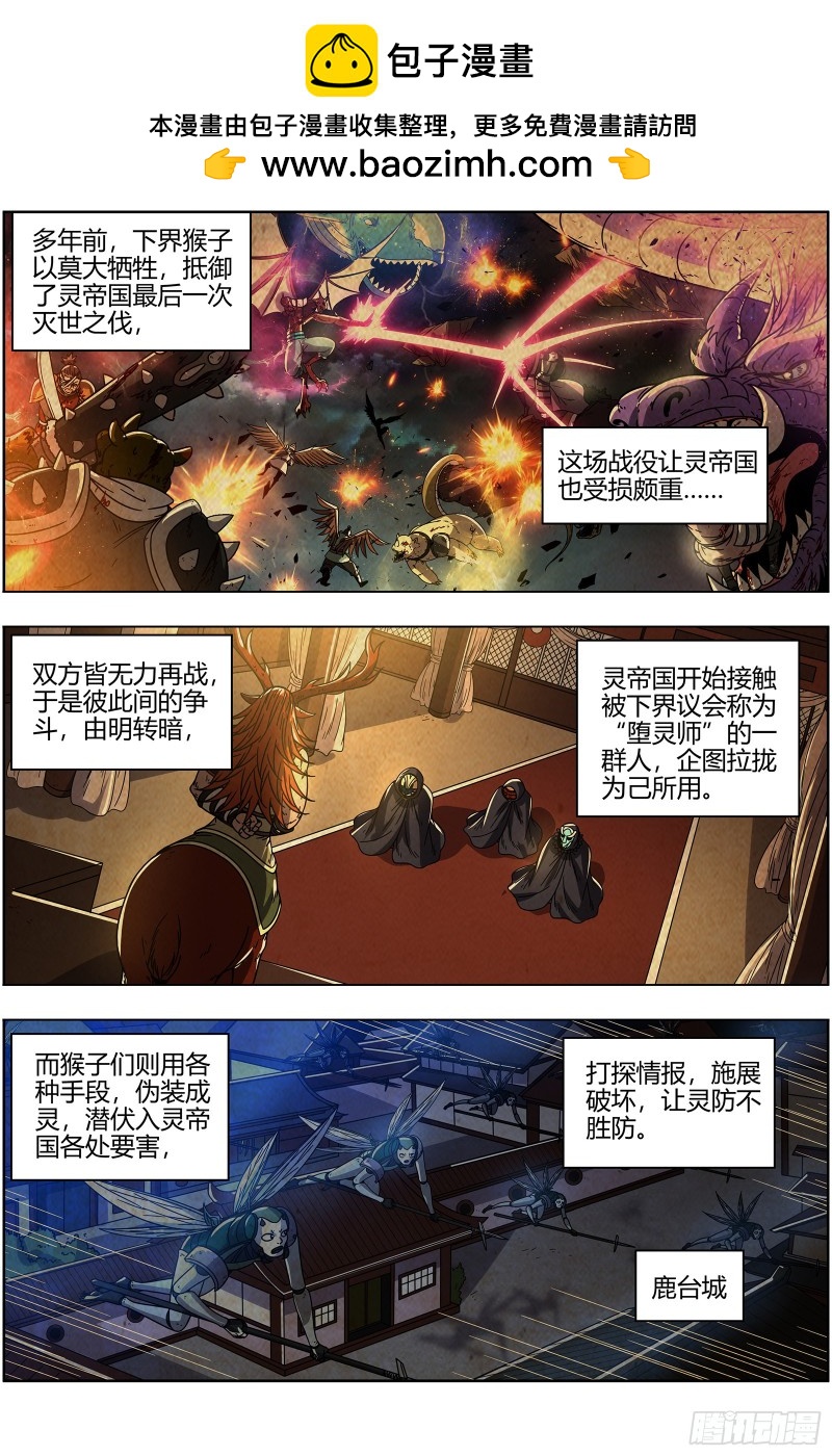 驭灵师韩漫全集-21军演篇 猪虎结义无删减无遮挡章节图片 