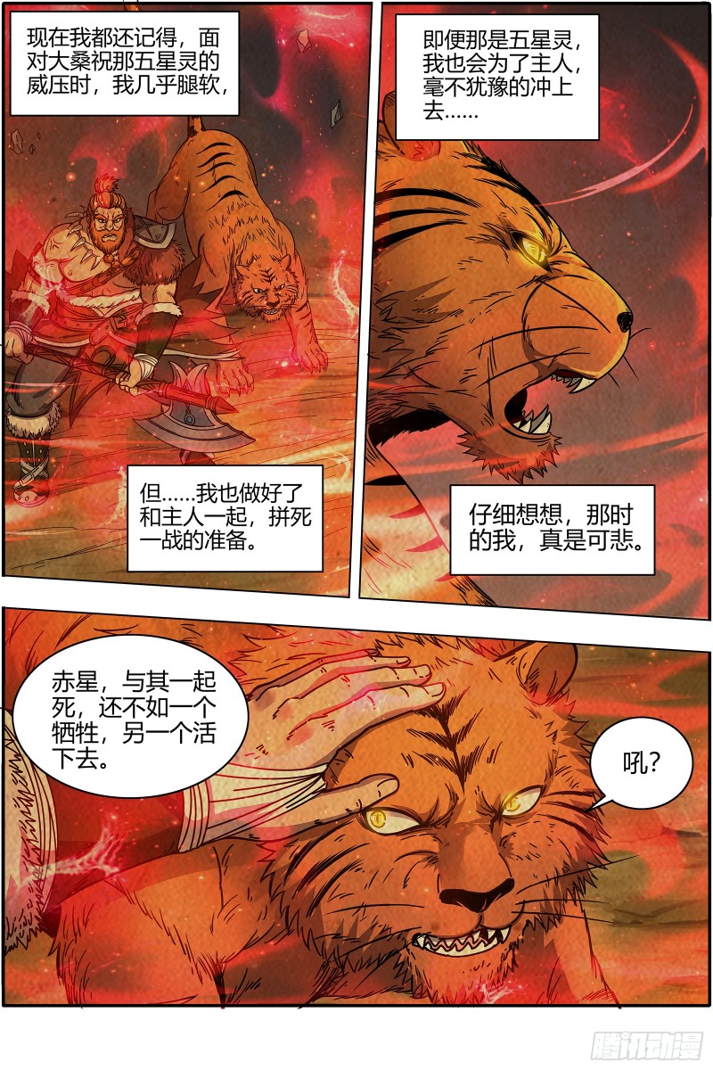 驭灵师韩漫全集-21军演篇 猪虎结义无删减无遮挡章节图片 