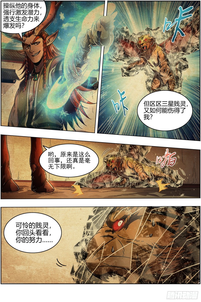 驭灵师韩漫全集-21军演篇 猪虎结义无删减无遮挡章节图片 