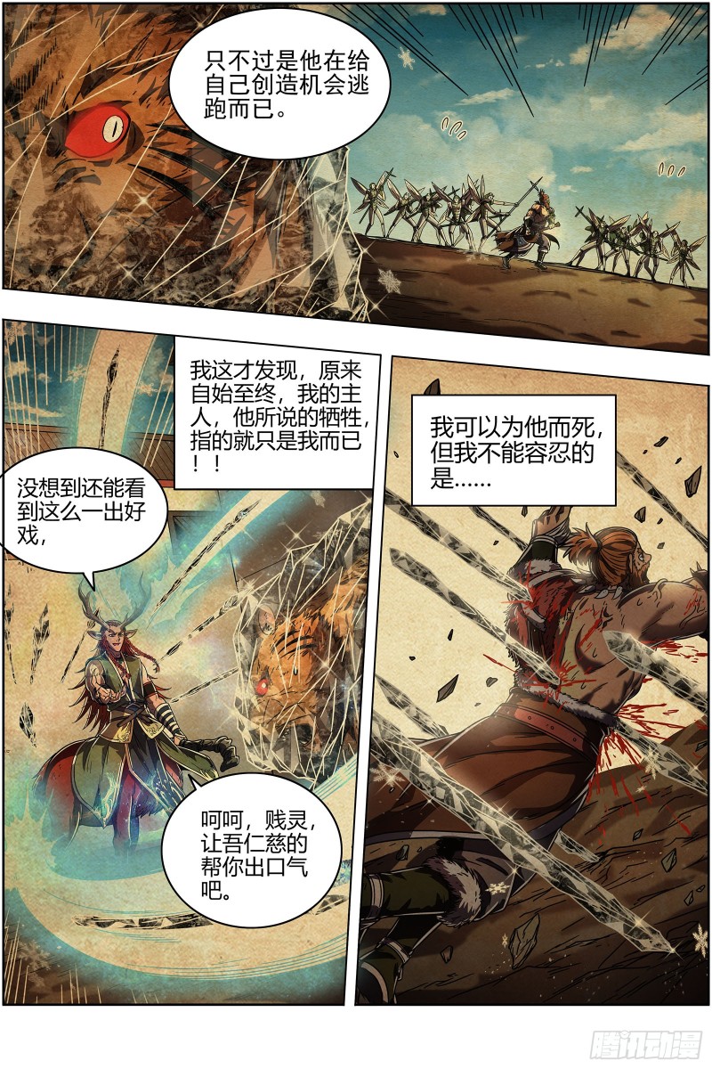 驭灵师韩漫全集-21军演篇 猪虎结义无删减无遮挡章节图片 