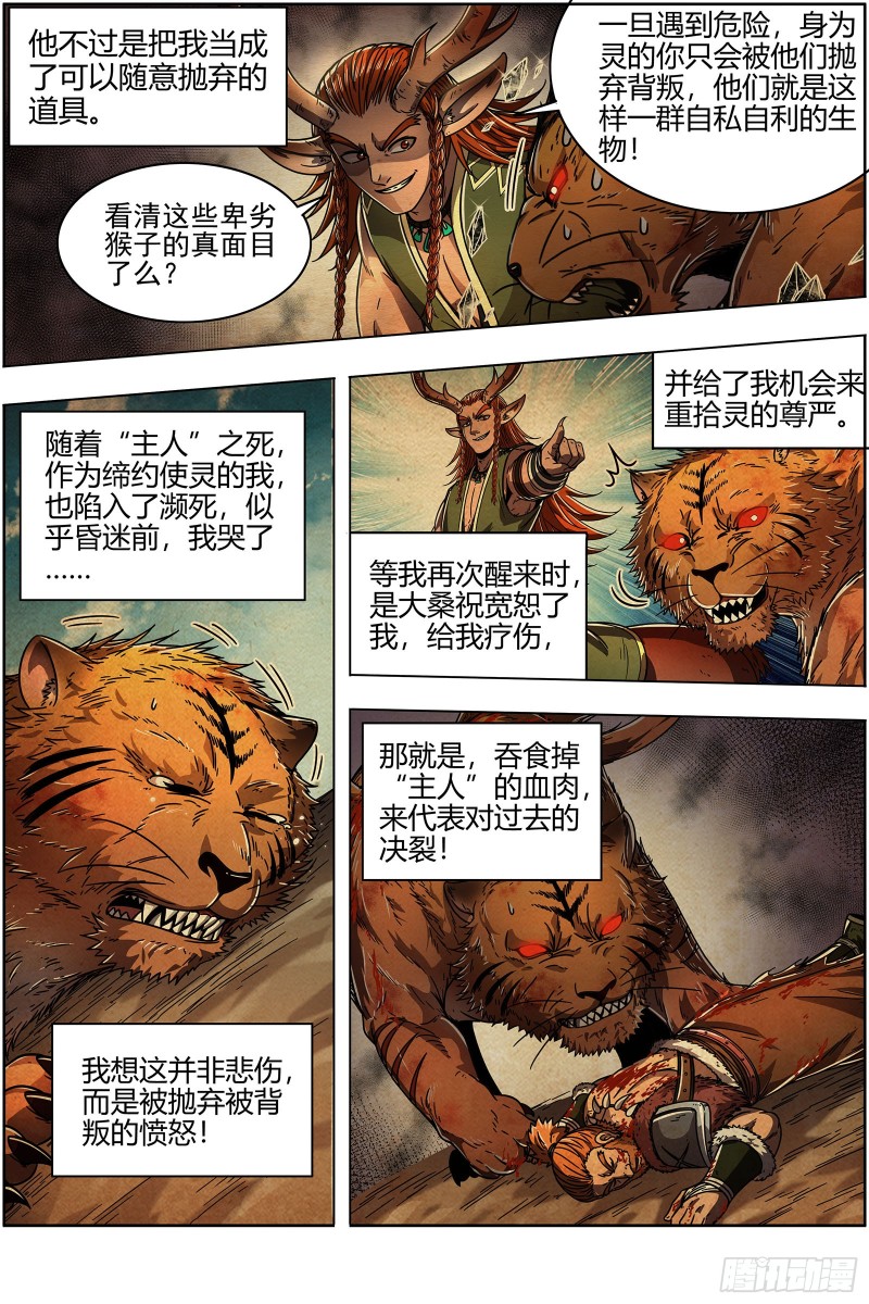驭灵师韩漫全集-21军演篇 猪虎结义无删减无遮挡章节图片 