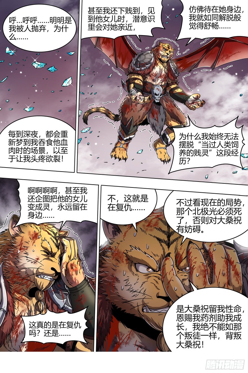 驭灵师韩漫全集-21军演篇 猪虎结义无删减无遮挡章节图片 