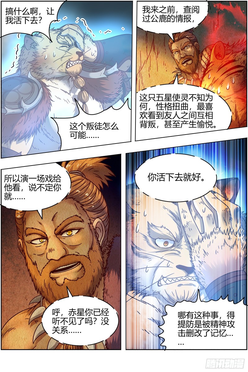 驭灵师韩漫全集-21军演篇 凶兵联手无删减无遮挡章节图片 