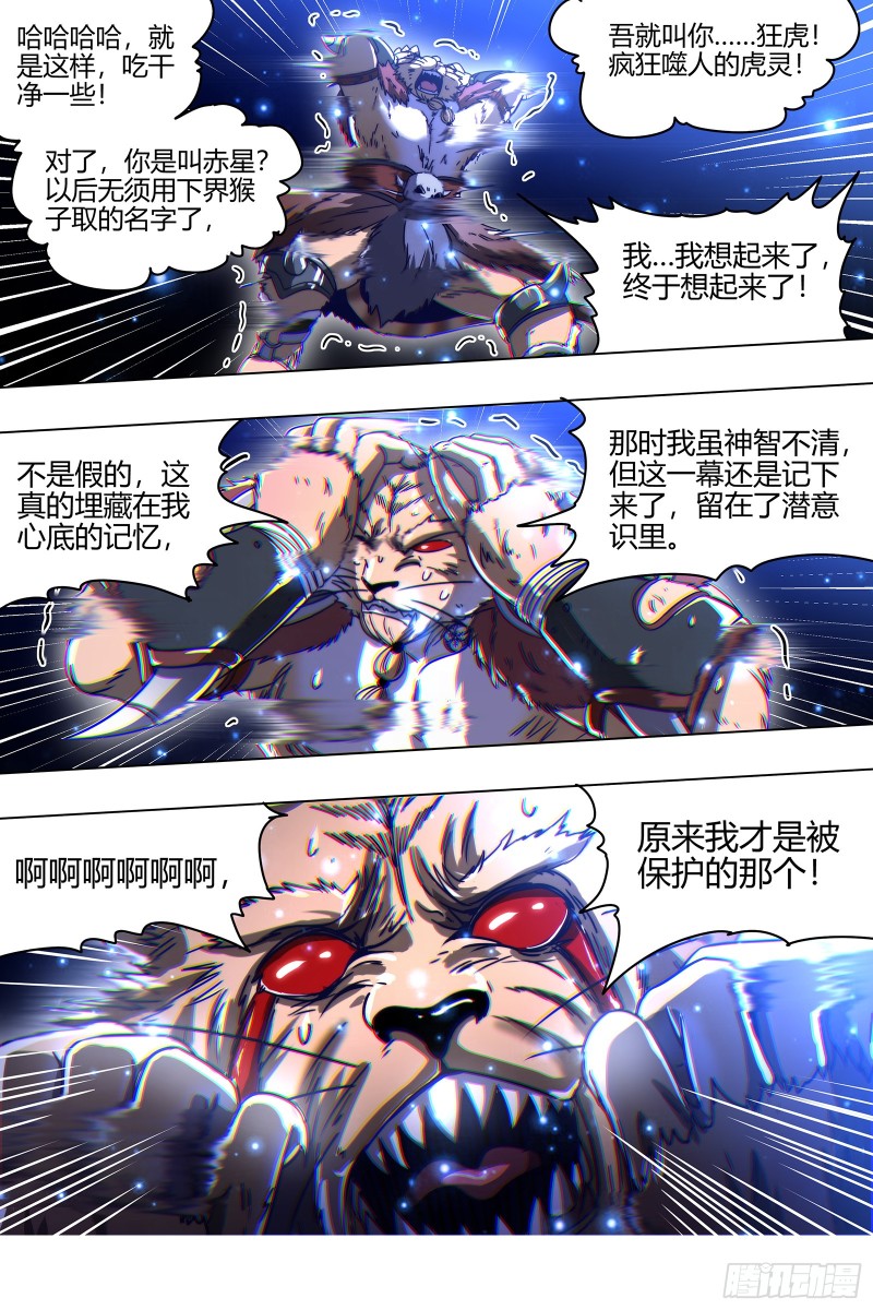 驭灵师韩漫全集-21军演篇 凶兵联手无删减无遮挡章节图片 