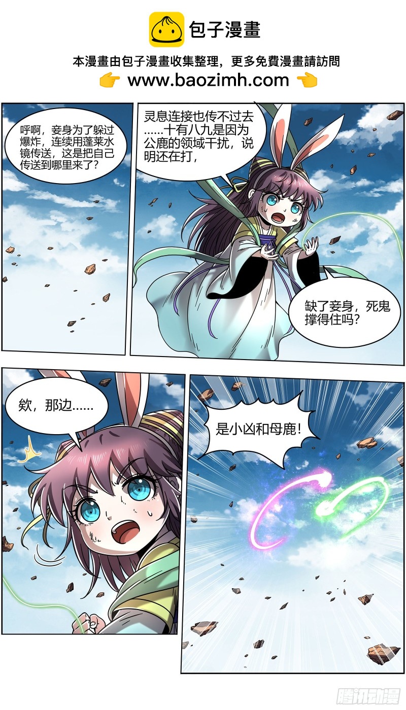 驭灵师韩漫全集-21军演篇 凶兵联手无删减无遮挡章节图片 