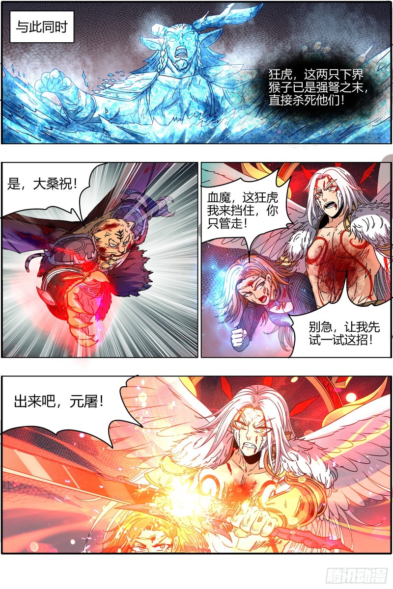 驭灵师韩漫全集-21军演篇 凶兵联手无删减无遮挡章节图片 