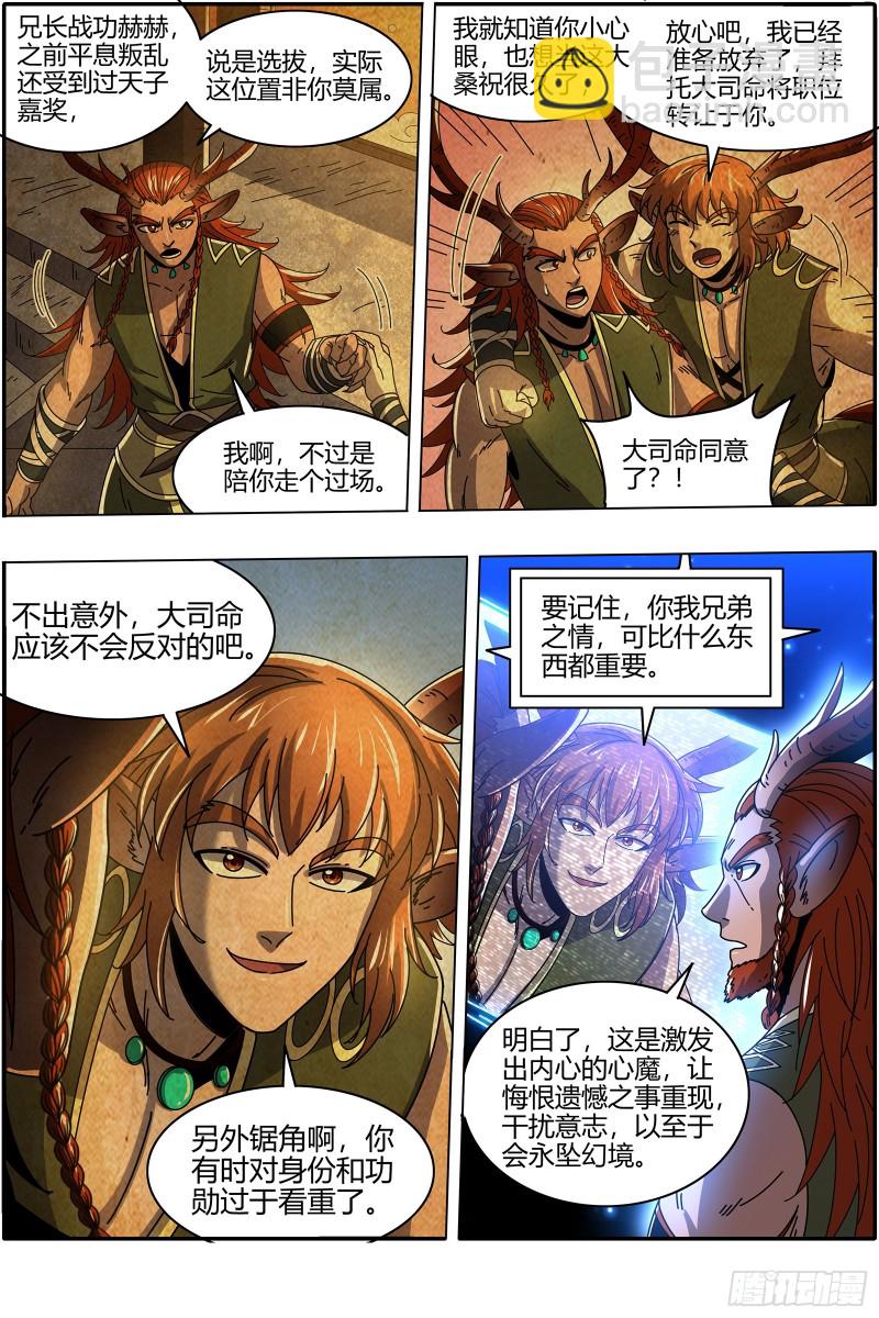 驭灵师韩漫全集-21军演篇 凶兵联手无删减无遮挡章节图片 
