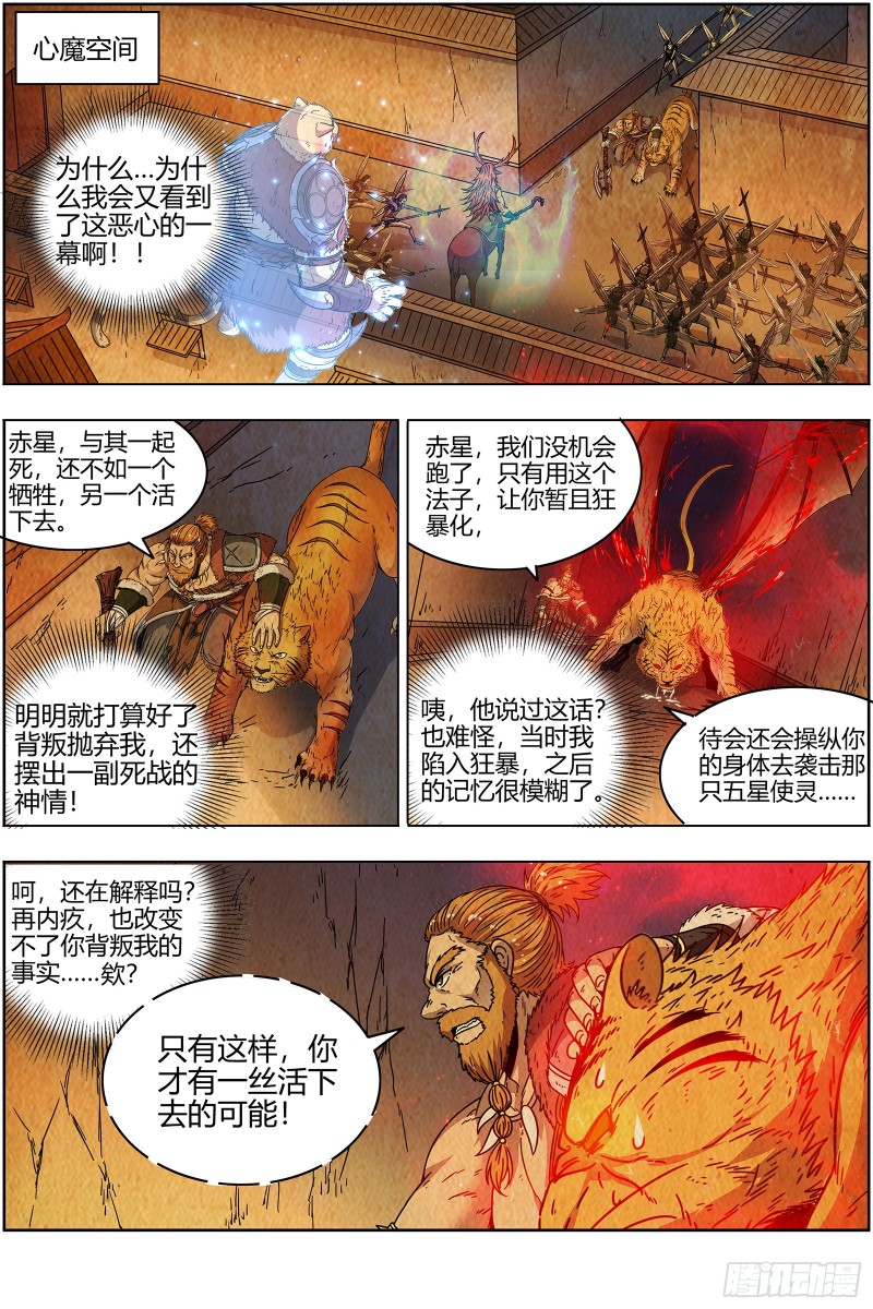 驭灵师韩漫全集-21军演篇 凶兵联手无删减无遮挡章节图片 