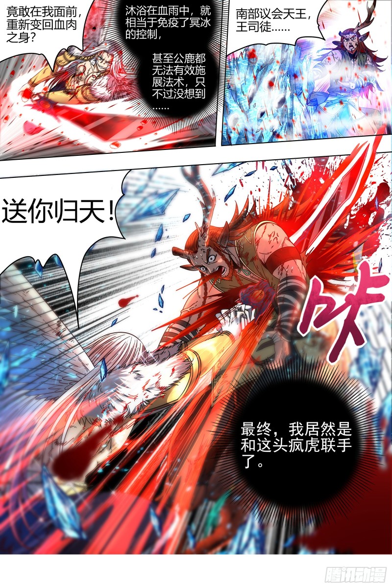 驭灵师韩漫全集-21军演篇 双雄合一无删减无遮挡章节图片 