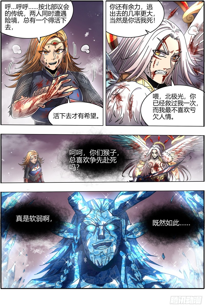 驭灵师韩漫全集-21军演篇 双雄合一无删减无遮挡章节图片 