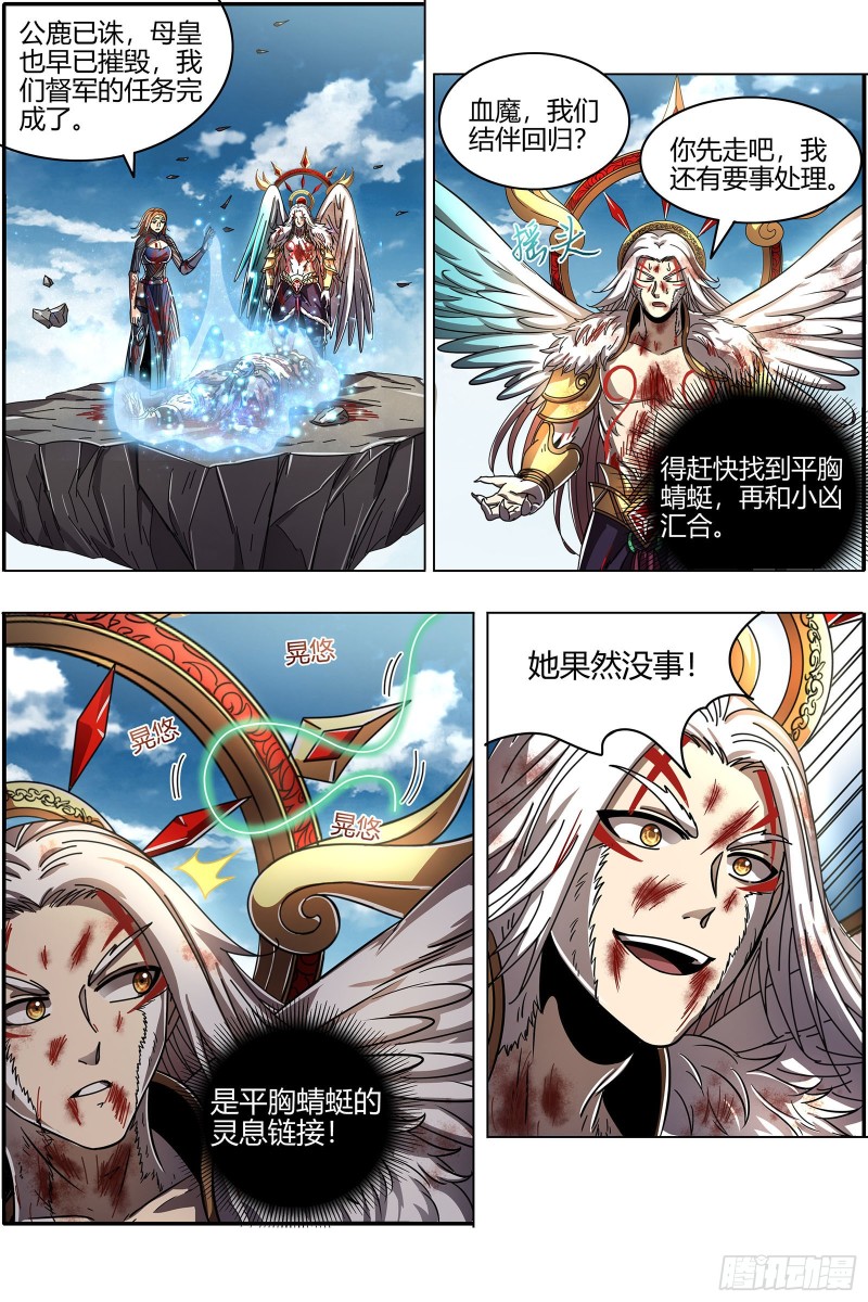 驭灵师韩漫全集-21军演篇 魔刀浴血斩雄鹿无删减无遮挡章节图片 