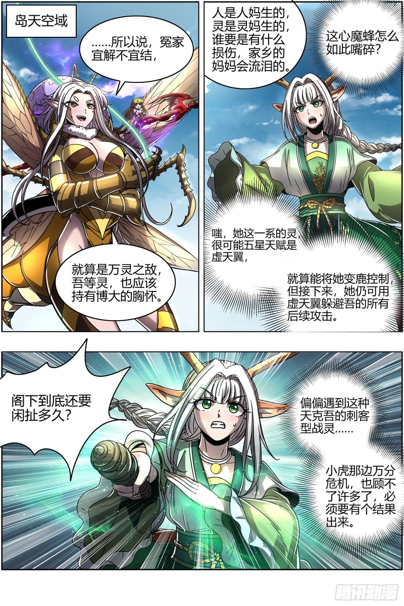 驭灵师韩漫全集-21军演篇 魔刀浴血斩雄鹿无删减无遮挡章节图片 