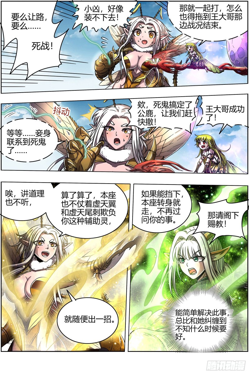 驭灵师韩漫全集-21军演篇 魔刀浴血斩雄鹿无删减无遮挡章节图片 