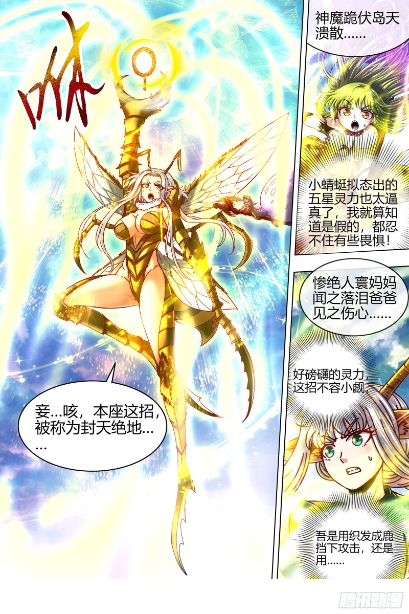 驭灵师韩漫全集-21军演篇 魔刀浴血斩雄鹿无删减无遮挡章节图片 