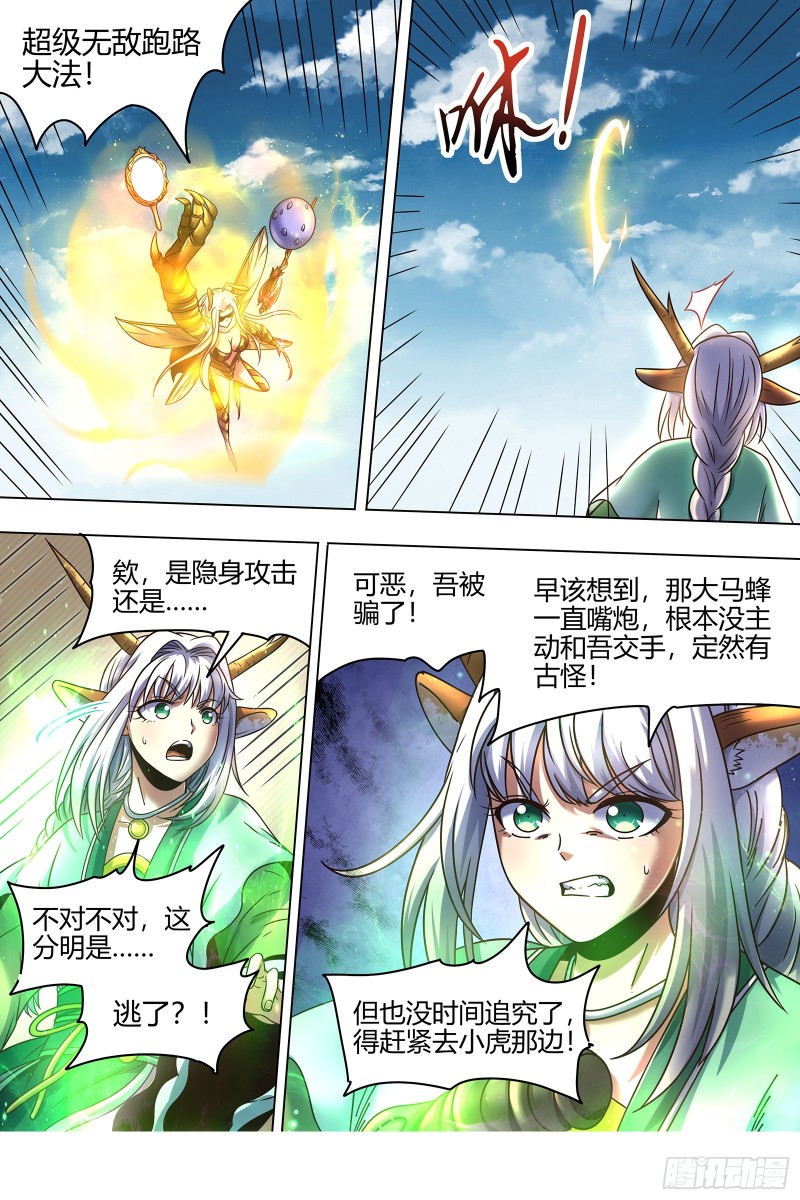 驭灵师韩漫全集-21军演篇 魔刀浴血斩雄鹿无删减无遮挡章节图片 