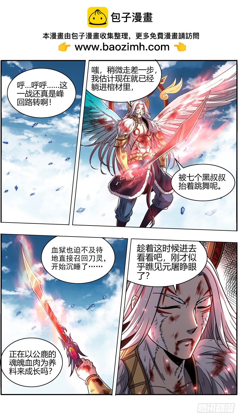 驭灵师韩漫全集-21军演篇 魔刀浴血斩雄鹿无删减无遮挡章节图片 