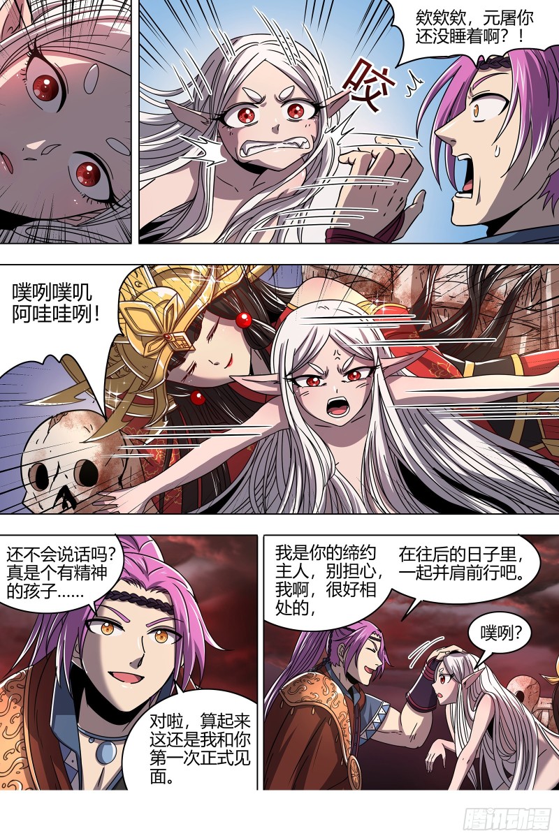 驭灵师韩漫全集-21军演篇 魔刀浴血斩雄鹿无删减无遮挡章节图片 