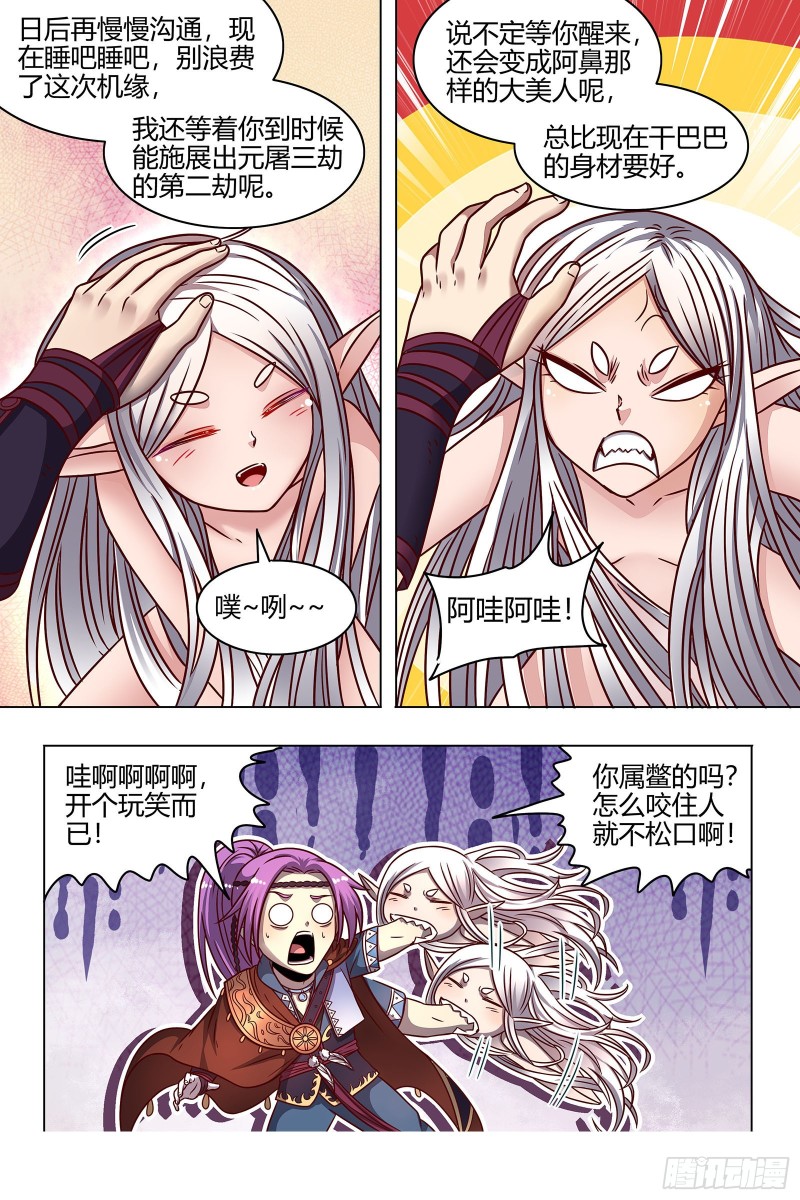 驭灵师韩漫全集-21军演篇 魔刀浴血斩雄鹿无删减无遮挡章节图片 