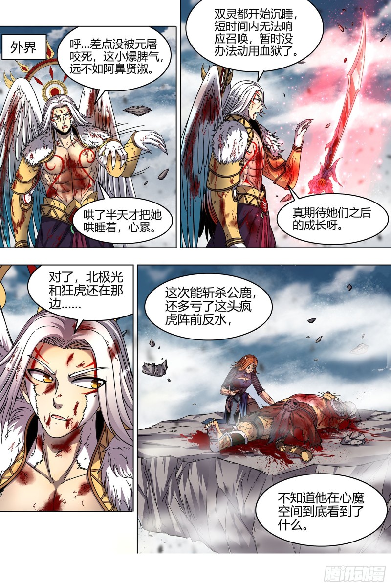 驭灵师韩漫全集-21军演篇 魔刀浴血斩雄鹿无删减无遮挡章节图片 