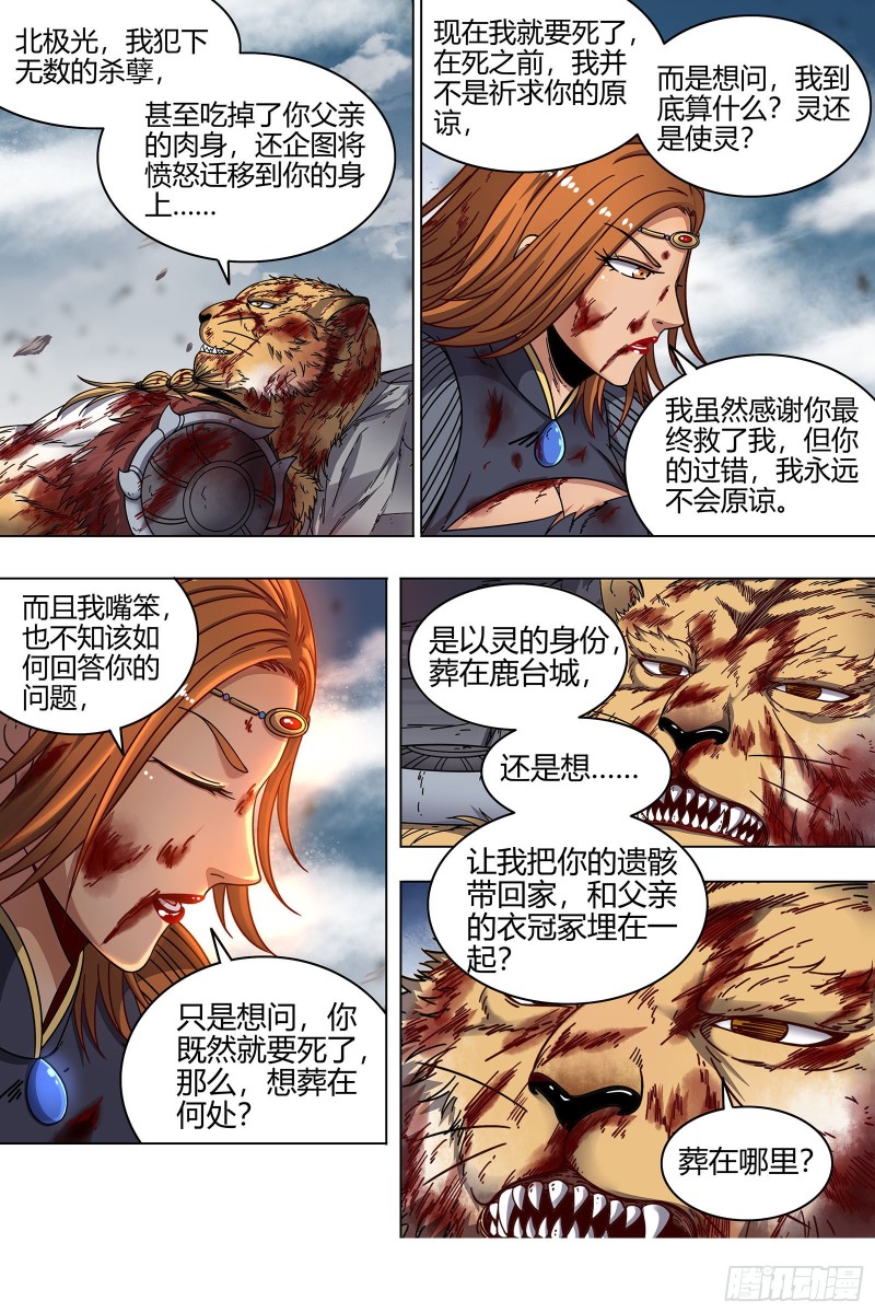 驭灵师韩漫全集-21军演篇 魔刀浴血斩雄鹿无删减无遮挡章节图片 