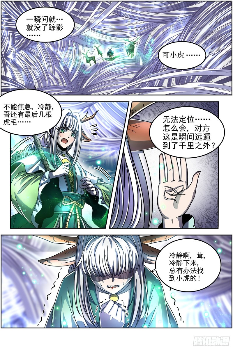 驭灵师韩漫全集-21军演篇 背叛无删减无遮挡章节图片 