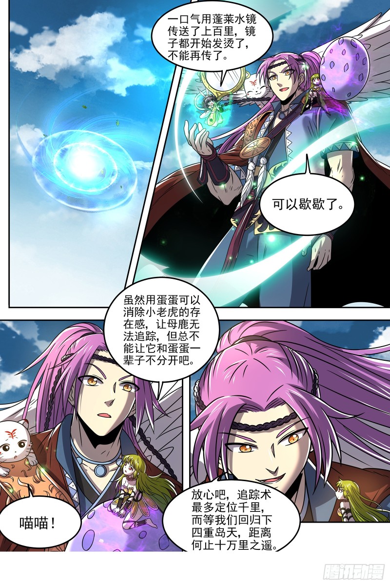 驭灵师韩漫全集-21军演篇 背叛无删减无遮挡章节图片 