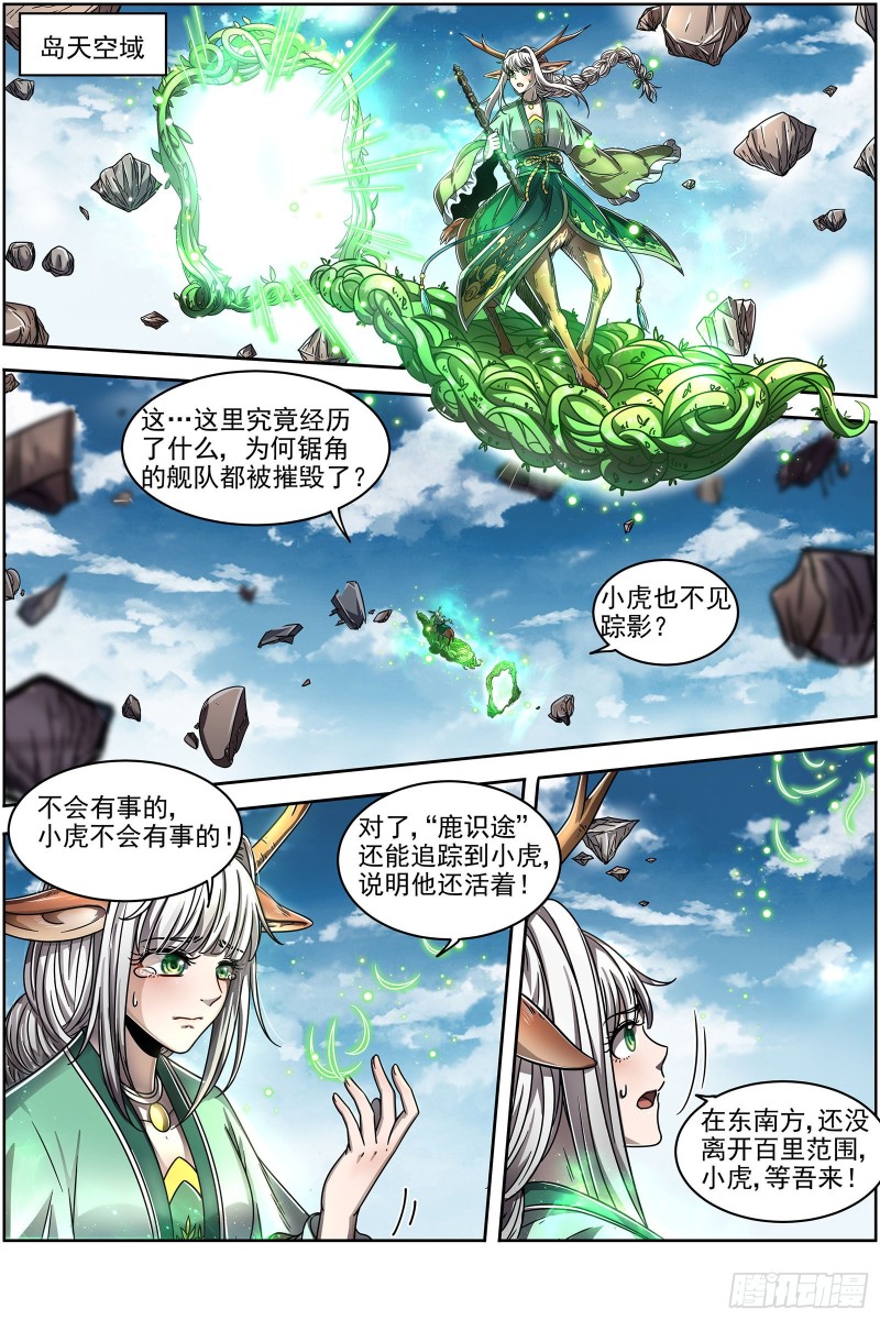 驭灵师韩漫全集-21军演篇 背叛无删减无遮挡章节图片 