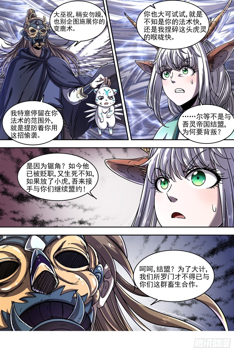 驭灵师韩漫全集-21军演篇 背叛无删减无遮挡章节图片 
