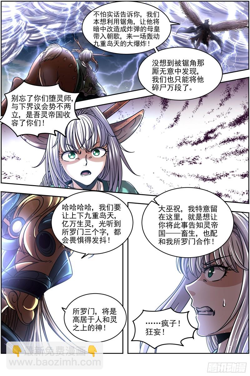 驭灵师韩漫全集-21军演篇 背叛无删减无遮挡章节图片 