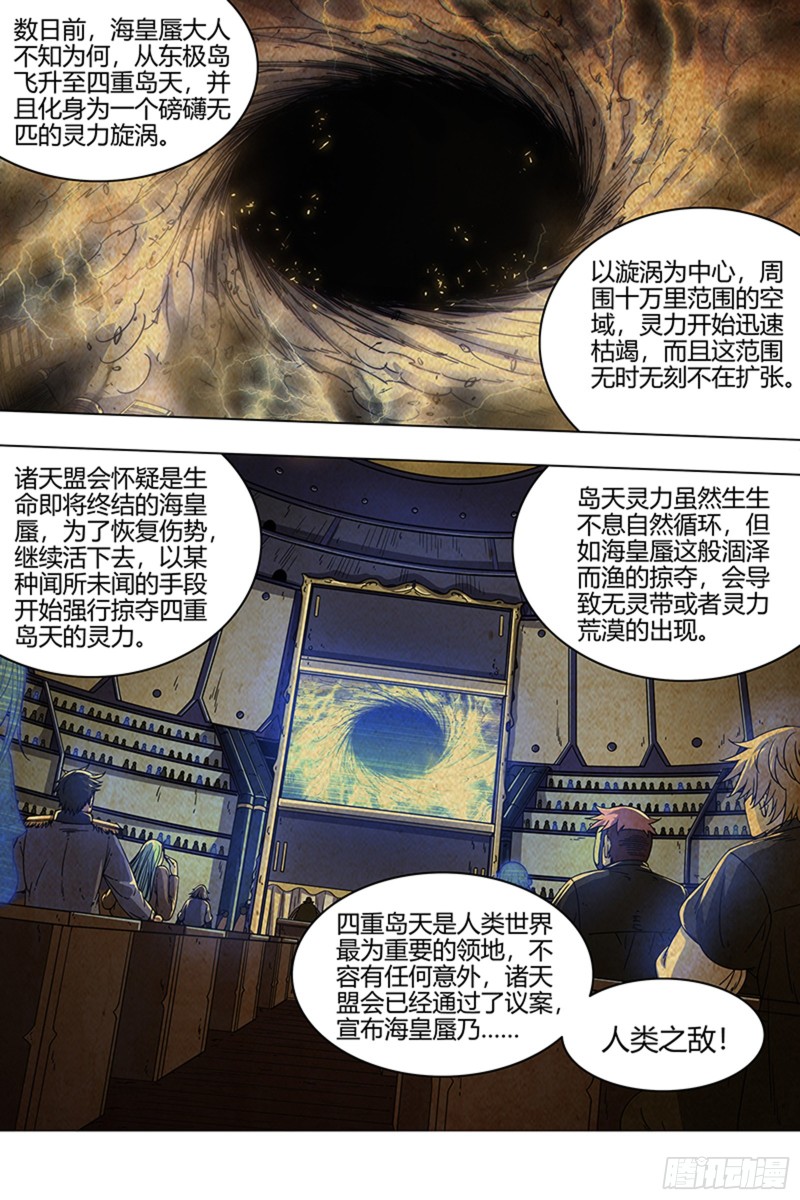 驭灵师韩漫全集-21军演篇 以血为舟，强渡冥海无删减无遮挡章节图片 