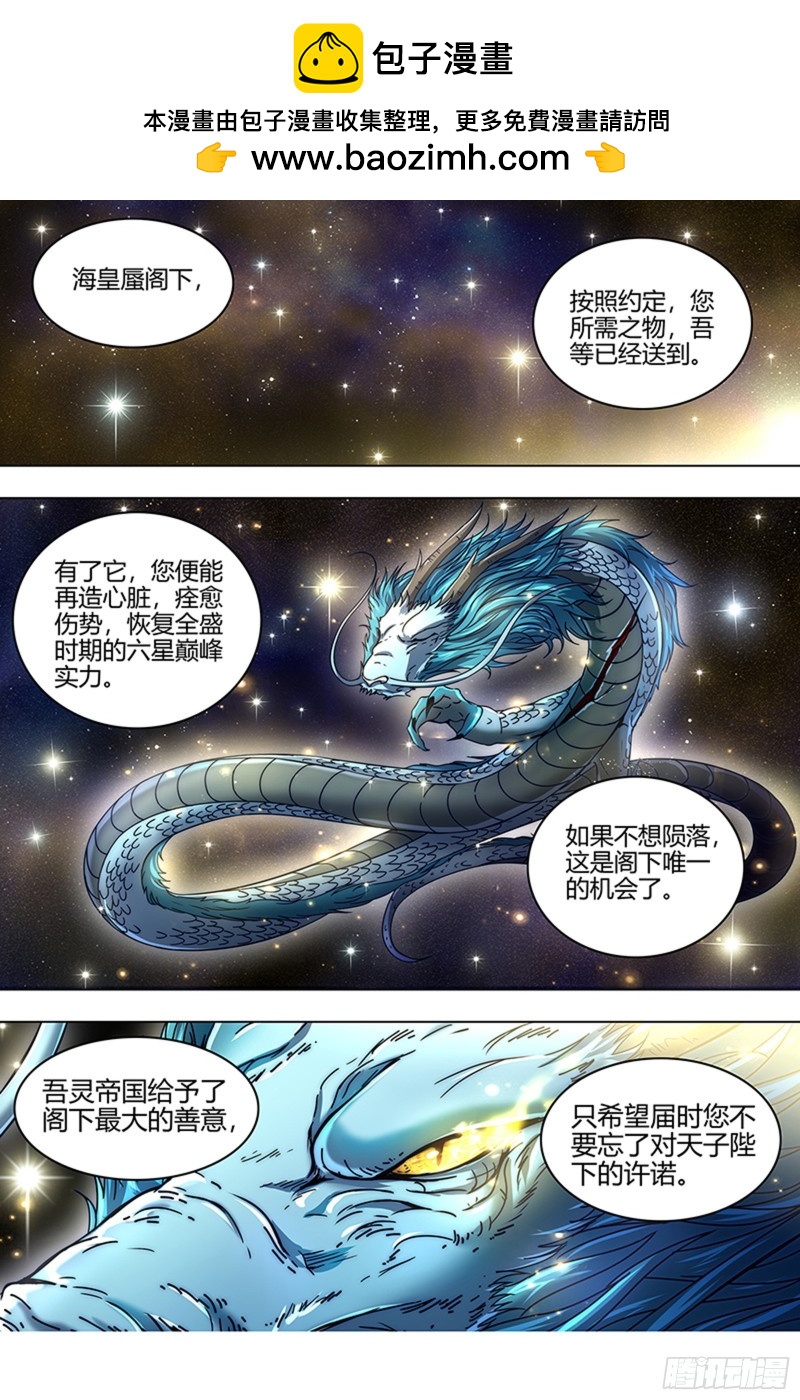 驭灵师韩漫全集-21军演篇 以血为舟，强渡冥海无删减无遮挡章节图片 