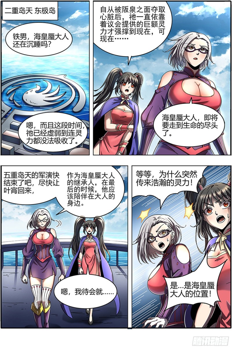 驭灵师韩漫全集-21军演篇 以血为舟，强渡冥海无删减无遮挡章节图片 