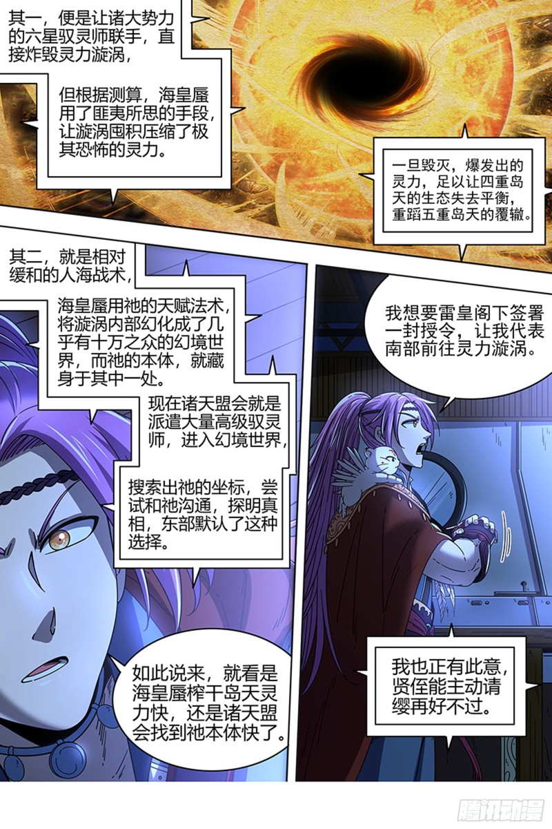 驭灵师韩漫全集-21军演篇 叛徒无删减无遮挡章节图片 