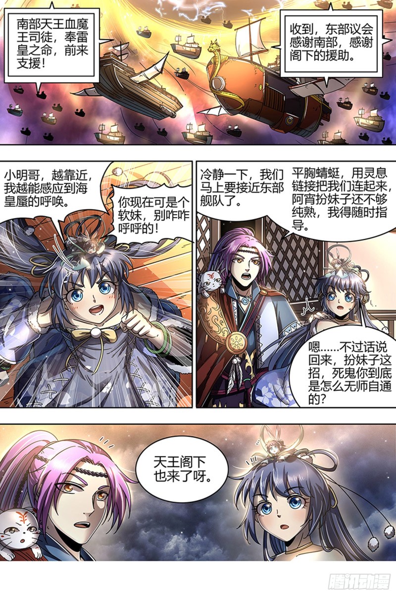 驭灵师韩漫全集-21军演篇 叛徒无删减无遮挡章节图片 
