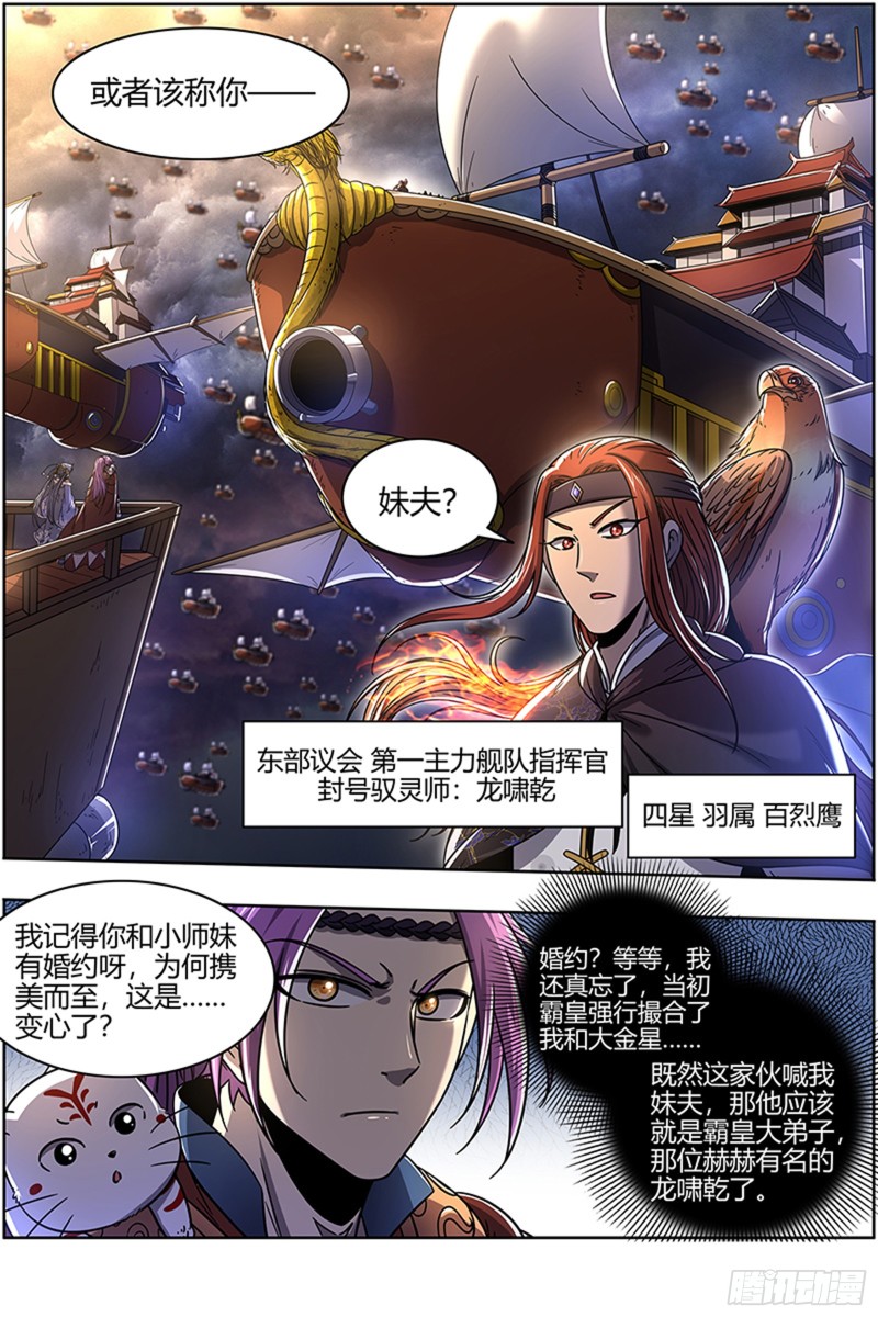 驭灵师韩漫全集-21军演篇 叛徒无删减无遮挡章节图片 