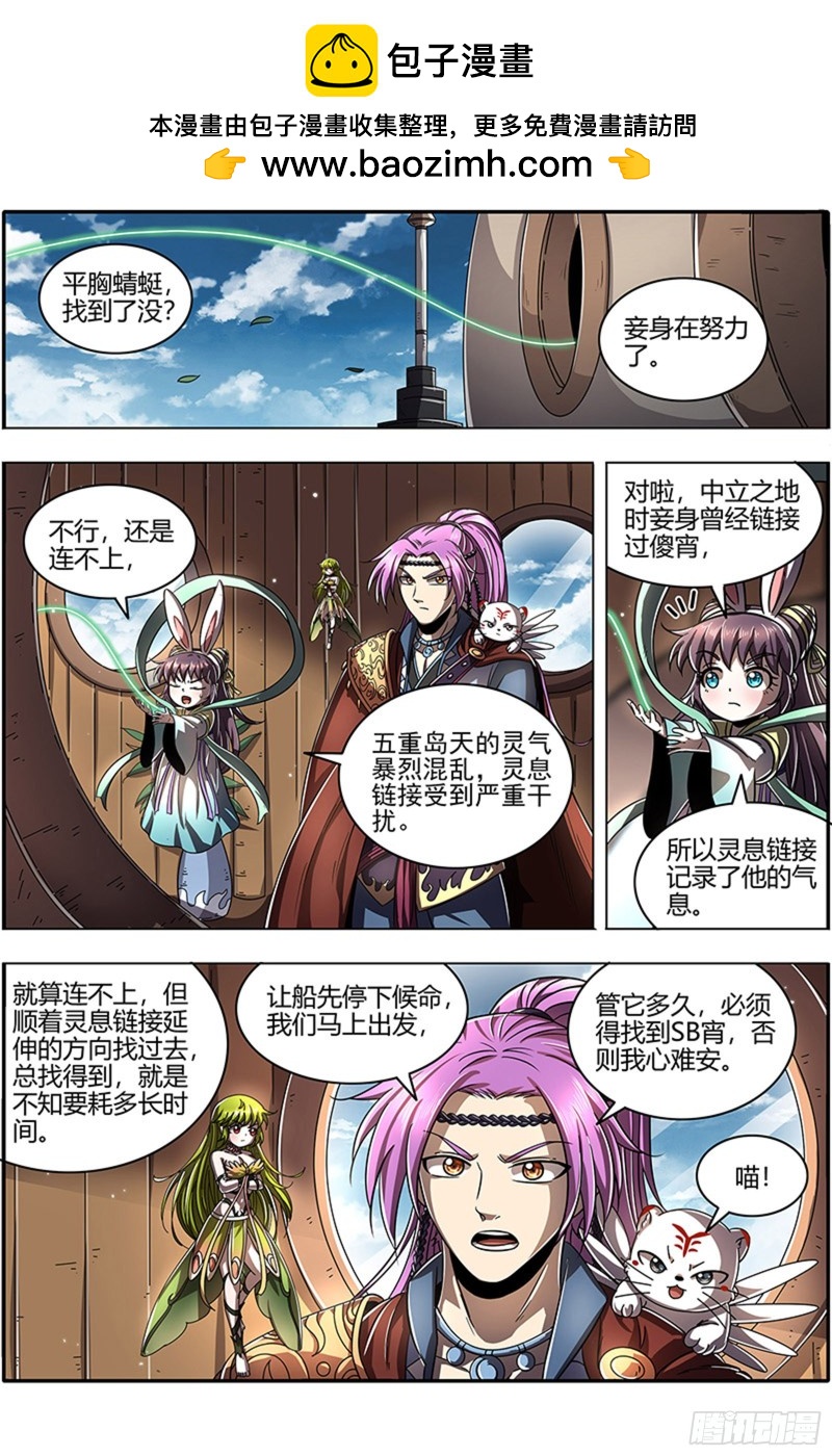 驭灵师韩漫全集-21军演篇 叛徒无删减无遮挡章节图片 