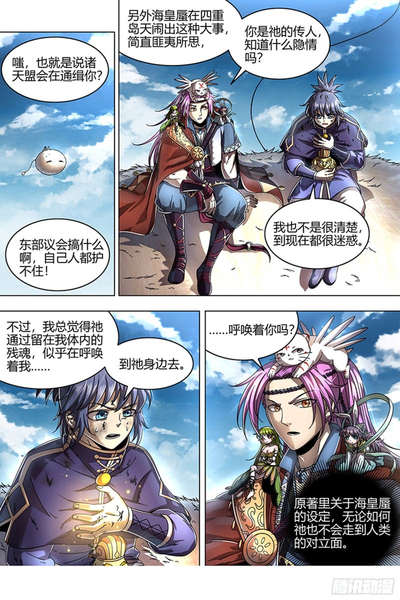 驭灵师韩漫全集-21军演篇 叛徒无删减无遮挡章节图片 