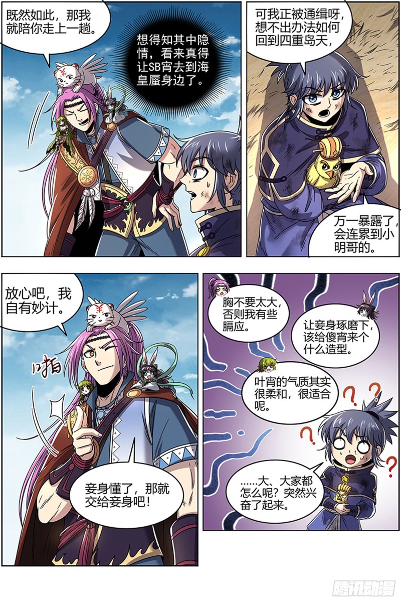 驭灵师韩漫全集-21军演篇 叛徒无删减无遮挡章节图片 