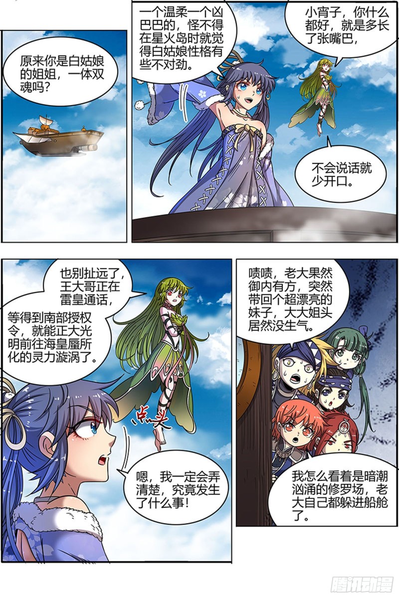 驭灵师韩漫全集-21军演篇 叛徒无删减无遮挡章节图片 