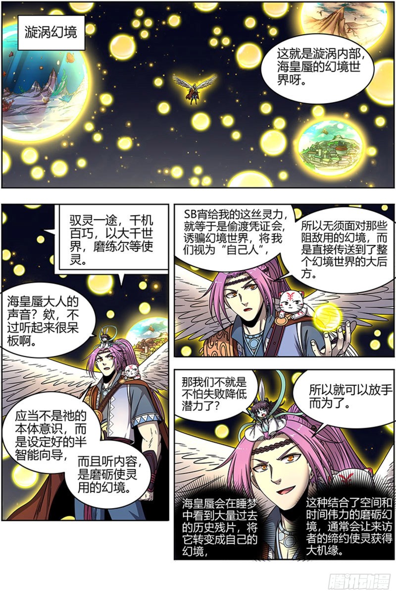 驭灵师韩漫全集-21军演篇 隐藏的真相无删减无遮挡章节图片 