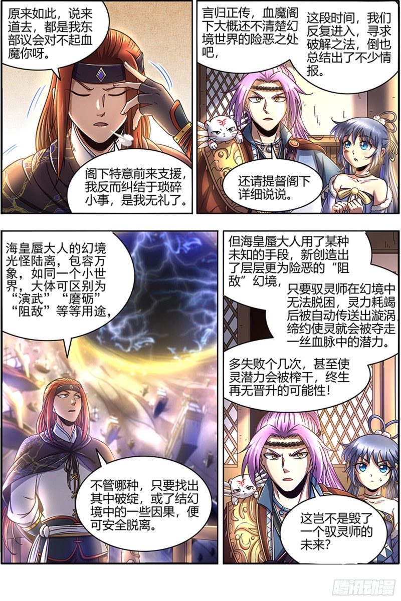 驭灵师韩漫全集-21军演篇 隐藏的真相无删减无遮挡章节图片 