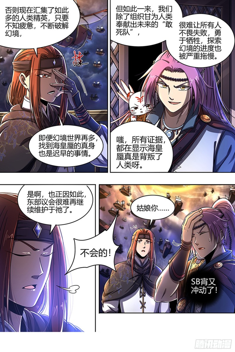 驭灵师韩漫全集-21军演篇 隐藏的真相无删减无遮挡章节图片 