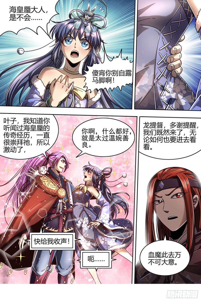 驭灵师韩漫全集-21军演篇 隐藏的真相无删减无遮挡章节图片 