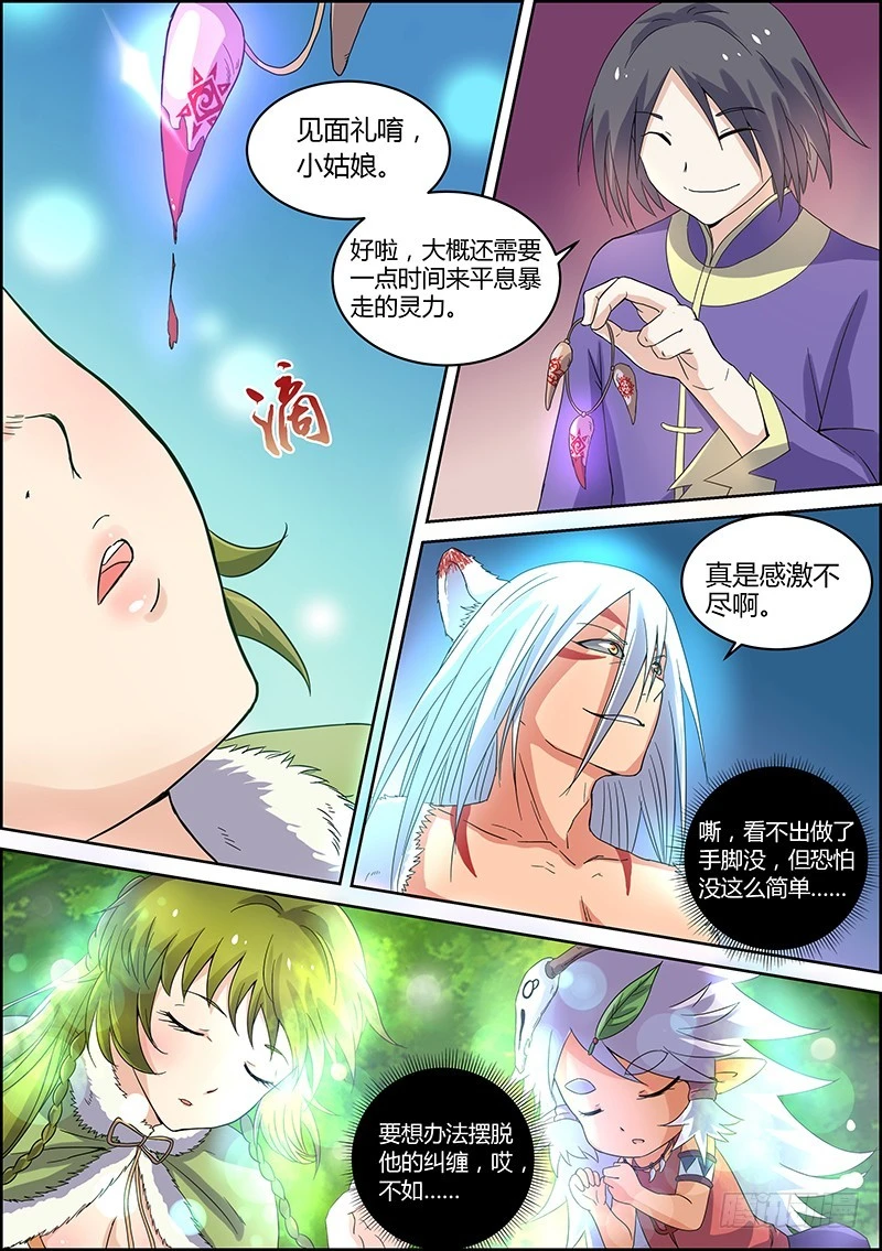 驭灵师韩漫全集-第五话 霸皇（13）无删减无遮挡章节图片 