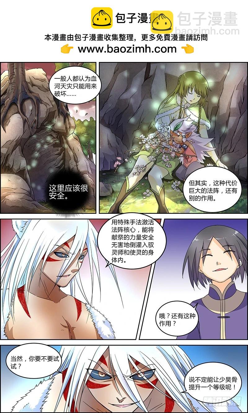 驭灵师韩漫全集-第五话 霸皇（13）无删减无遮挡章节图片 