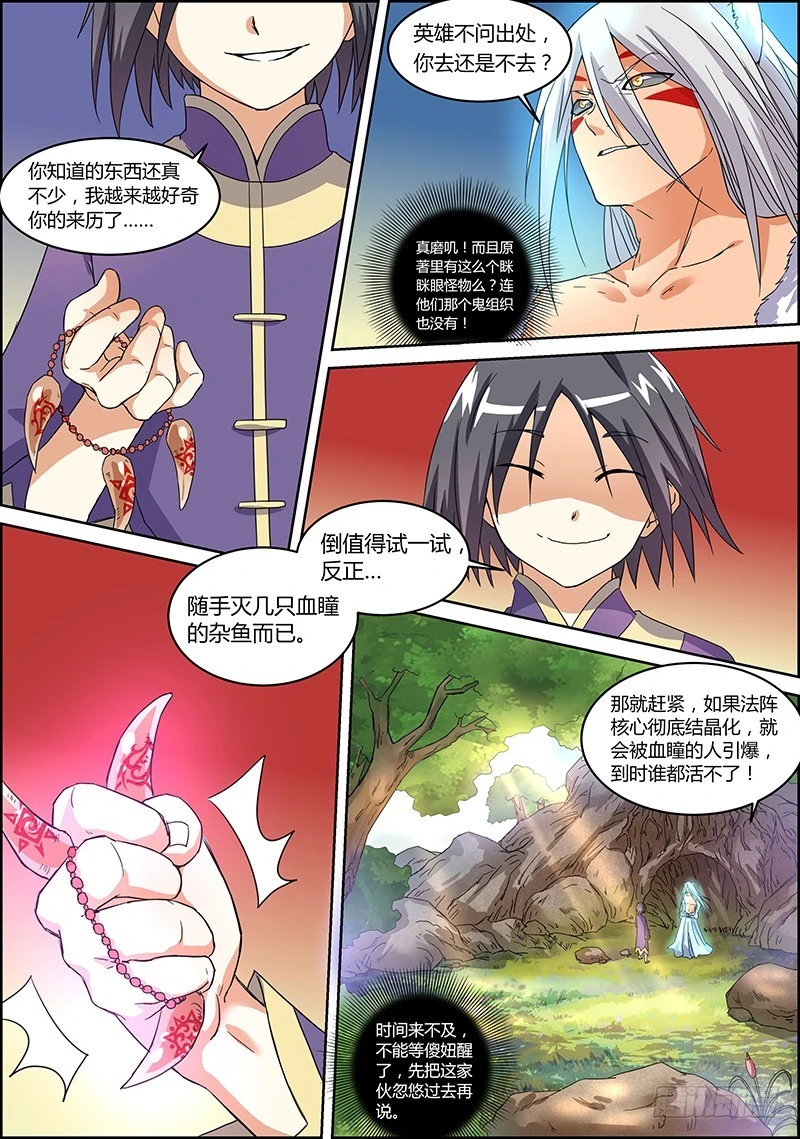 驭灵师韩漫全集-第五话 霸皇（13）无删减无遮挡章节图片 